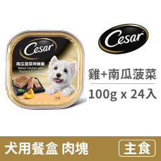 犬用餐盒100克【百里香烤嫩雞佐南瓜菠菜】(24入) (狗主食餐盒)(整箱餐盒)