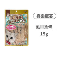 喜樂寵宴 小叼饞貓用凍乾零食 虱目魚條原食 15克 (貓零食)