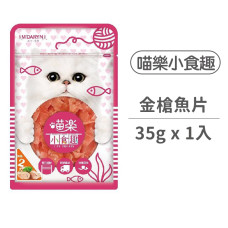 (即期)小食趣貓咪零食【金槍魚片35克】 (貓零食)(效期2023.09.15)