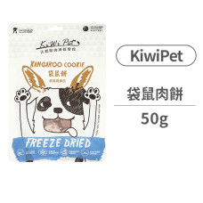 (即期)冷凍乾燥袋鼠肉餅50克(貓狗零食)(效期2023.03.13)
