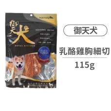 純素材 乳酪雞胸細切115克 (狗零食)