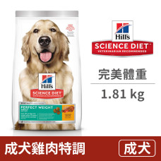 成犬 完美體重 雞肉特調食譜 1.81公斤 (狗飼料)