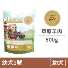 幼犬1號 草原羊肉 500克(狗飼料)