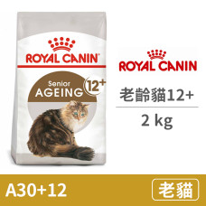 (FHN/A30+12) 皇家老齡貓12+歲齡 2公斤 (貓飼料)