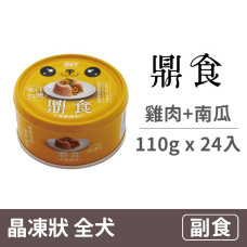 晶凍狗罐 110克 【雞肉+南瓜】(24入) (狗副食餐罐)(整箱罐罐)