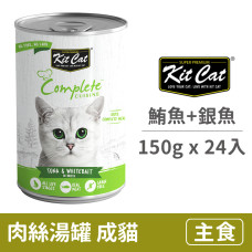成貓主食湯罐150克【鮪魚+銀魚】(24入)(貓主食罐頭)(整箱罐罐)