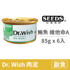 Dr. Wish 貓罐 85克【鮪魚+維他命A】(6入)  (貓副食罐頭)