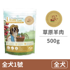 (即期)全犬1號 草原羊肉500克(狗飼料)(效期2024.02.21)