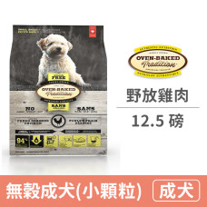 (即期)全犬無穀野放雞肉(小顆粒) 12.5磅 (狗飼料)(效期2025/6/13)