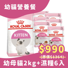 【皇家幼貓限定組合】(K36) 幼母貓 2公斤(貓飼料)+K36 1組6入濕糧