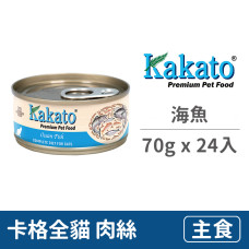 卡格全營養貓主食罐70克【海魚】(24入)(貓主食罐頭)