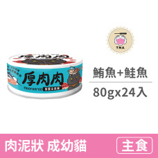 營養主食天藍罐80克【一品鮪魚拼嫩鮭魚】(24入)(貓主食罐頭)(整箱罐罐)