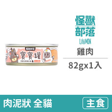 貓寶寶無膠主食罐82克【雞肉】(1入)(貓主食罐)