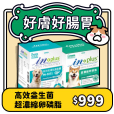 【好膚好腸胃套餐】PA5051高效能活化益生菌+超濃縮卵磷脂犬用 (小) 組合價$999