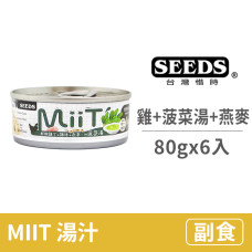 MIIT80克【鮮嫩雞丁菠菜湯佐雞絲燕麥】(6入)(狗副食罐頭)