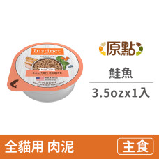 (即期)無穀全貓主食鮮味杯3.5oz【鮭魚】(1入)(貓主食罐)(效期2024/6/1)