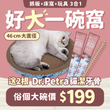 【好大一碗窩】酷酷貓貓抓碗 + Dr.Petra貓潔牙骨x2