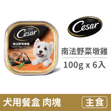 犬用餐盒100克【南法野菜墩雞】(6入) (狗主食餐盒)