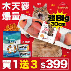 【買1送3】日本正宗小丑魚紓壓枕(28~30公分)+沛可寵鮮餐罐85克x2罐 +海味貓咪小零嘴30克x1包 (口味隨機/不挑款)