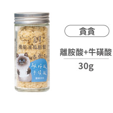 機能凍乾鮮鬆單入盒30克【離胺酸+牛磺酸】(貓零食)