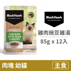 優選無穀餐包85克【雞肉+豌豆+雞湯(幼貓)】(12入)(貓主食餐包)