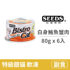 Bistro cat 特級銀貓健康餐罐 80克【白身鮪魚+蟹肉】(6入)  (貓副食罐頭)
