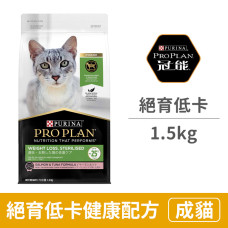 成貓絕育低卡健康配方 1.5公斤(貓飼料)