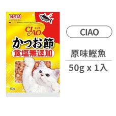 (即期)柴魚片 50克【原味鰹魚】(貓零食)(效期2022.09.28)