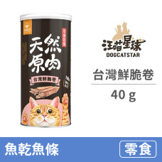 凍乾零食罐 貓 台灣鮮脆卷 40克 (貓零食)