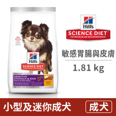 小型及迷你成犬 敏感胃腸與皮膚 雞肉特調食譜 1.81公斤 (狗飼料)