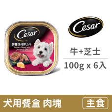 犬用餐盒100克【蒔蘿焗烤菲力牛佐芝士球】(6入) (狗主食餐盒)