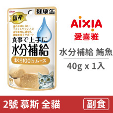 (即期)健康罐 水分補給軟包 40克【2號(鮪魚慕斯)】(1入) (貓副食餐包)(效期2026/5/1)
