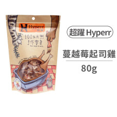 100%新鮮食材手作寵物鮮食零食 蔓越莓起司雞 80 克 (貓狗零食)