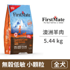 無穀低敏 澳洲羊肉全犬配方(小顆粒) 5.44公斤 (狗飼料)