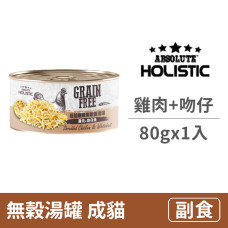 (即期)無穀貓湯罐80克【雞肉+吻仔】(1入)(貓副食罐頭)(效期2024/4/21)