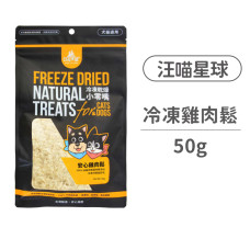 (即期)冷凍乾燥小零嘴  安心雞雞肉鬆 50克 (山味)(貓狗零食)(效期2023.07.07)