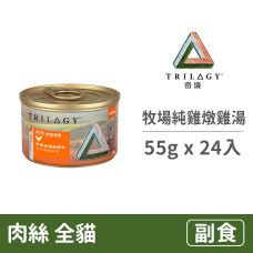 無穀貓罐55克【牧場純雞燉雞湯】(24入)(貓副食罐)(整箱罐罐)