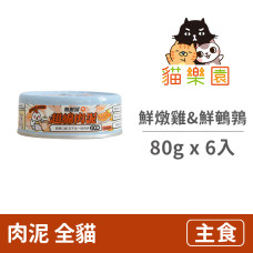 無敵罐 超綿肉泥 鮮燉雞&鮮鵪鶉 80克(6入)(貓主食罐)