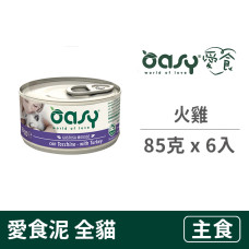 愛食泥 貓主食罐【火雞】85克 (6入) (貓主食罐頭)