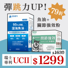 彈跳力UP組(95%頂級深海魚油30顆+關節強效保健粉30包)(狗保健用品)(貓保健用品)