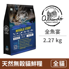 天然無穀貓鮮糧 全魚宴 2.27 公斤 (貓飼料)