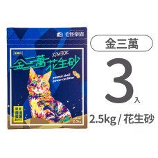 花生殼貓砂 藍風鈴 2.5公斤(3入)