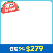 bd_新品_20241024|CSS_任選3包280_送棒雞腿2隻|CSS_要多久_任選3件$280|CSS_年貨大街_一路發專區_88|PD_2025年貨大街_數字專區|bd_熱銷狗零食_2025|CSS_任選3件279