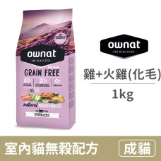 室內貓無穀全天然配方 放牧雞肉與火雞(化毛挑嘴)1公斤(貓飼料)