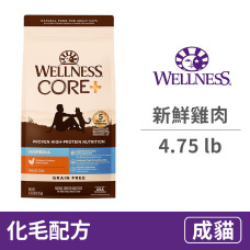 CORE+ 化毛配方 成貓 新鮮雞肉 4.75磅 (貓飼料)