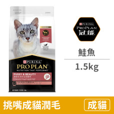 挑嘴成貓鮭魚潤毛配方 1.5公斤(貓飼料)