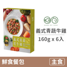 PET FOOD 鮮食餐包160克【義式青蔬佐牛雞】(6入)(貓狗主食餐包)