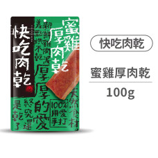 #2蜜雞厚肉乾100克(狗零食)