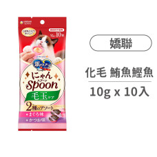 喵湯匙肉泥 化毛配方 (鮪魚+鰹魚) 10克*10入 (貓零食)