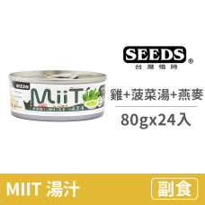 MIIT80克【鮮嫩雞丁菠菜湯佐雞絲燕麥】(24入)(狗副食罐頭)(整箱罐罐)